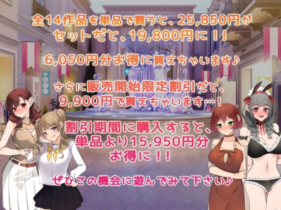 【2023年！】みるくせーき作品【14作品セット！】(みるくせーき) - FANZA同人