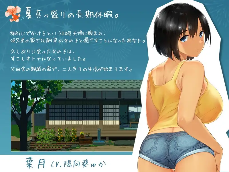 【Android版】SUMMER-田舎の性活- +おでかけセット【完全版】 [ディーゼルマイン] | DLsite