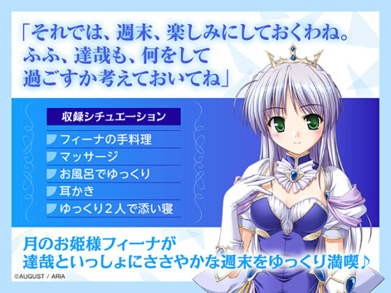 【CV:手塚まき】夜明け前より瑠璃色な ASMR フィーナとささやかな週末【全年齢向け】