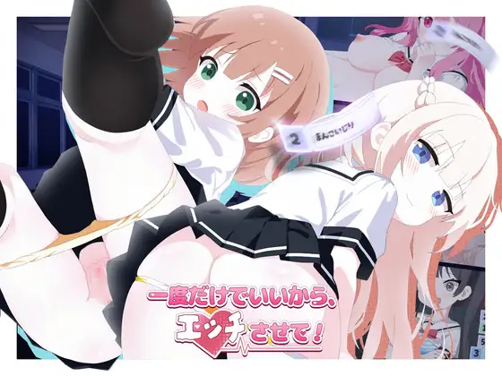 一度だけでいいから、エッチさせて！ [tomotostew] | DLsite 同人 - R18