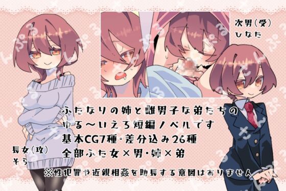 Futanari Big Sister and Her Three Femboy Brothers - Morning Edition