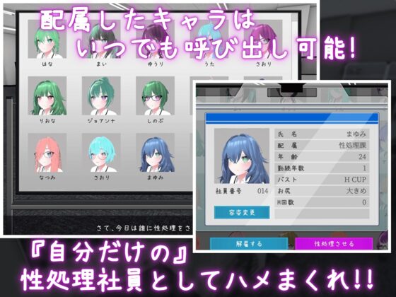 【Android版】これでお前も性処理課！ [むくどりGames] | DLsite