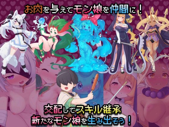 モンスターズガーデン 魔物娘と地下迷宮 [藤札] | DLsite 同人 - R18