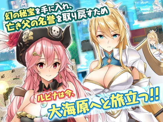アルテミスパール～海賊姫ルビナと幻の秘宝～ [とらいあんぐる！] | DLsite 同人 - R18