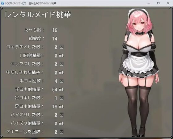 レンタルメイドサービス 住み込みデリヘルメイド桃華 [ワンランク上の男] | DLsite 同人 - R18