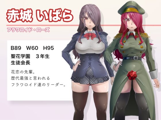 ゴキブリ、ミミズ、ダンゴムシ。子宮内でゴミ蟲繁殖実験【魔法戦姫フラワロイド 第7話】 [曇烏] | DLsite 同人 - R18