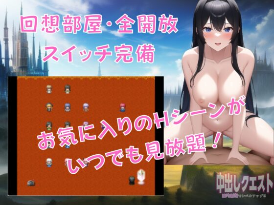 中出しクエスト ～膣内射精でレベルアップ!?～ [Angel Heart] | DLsite 同人 - R18