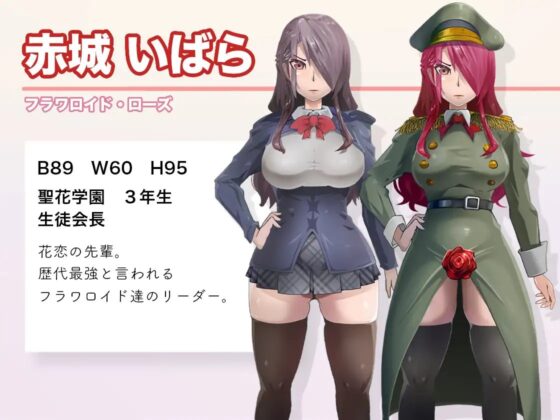 地下研究所で搾乳実験サンプルにされる魔法戦姫【魔法戦姫フラワロイド 第6話】 [曇烏] | DLsite 同人 - R18