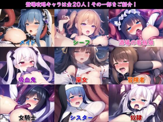 洗脳☆テンタクルス [ぜろいふりーと] | DLsite 同人 - R18