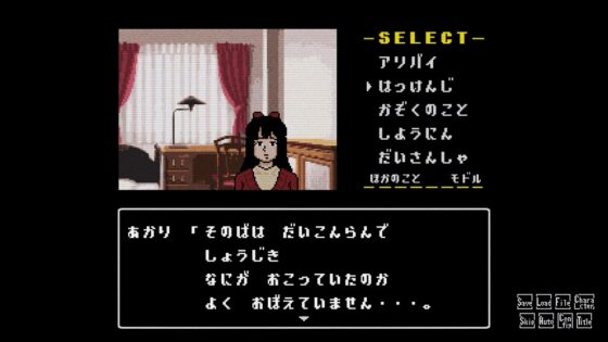 【攻略ほか特典付き】怪異ホラーミステリー×コマンド選択式アドベンチャー「星影の館殺人事件」 [法螺会] | DLsite 同人 - R18