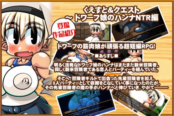 くえすと&amp;クエストADV 超短編番外編 [明日はどっちだっ!?] | DLsite 同人 - R18