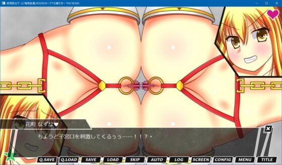 絶頂脱出ゲーム「機械姦編」ROOM29～アナル綱引き～ THE NOVEL [人工美少女製作所] | DLsite 同人 - R18