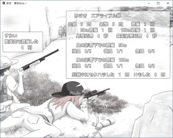 妹友、真帆ちゃん! ～猟銃等講習会 対策編～ [RETU] | DLsite 同人 - R18