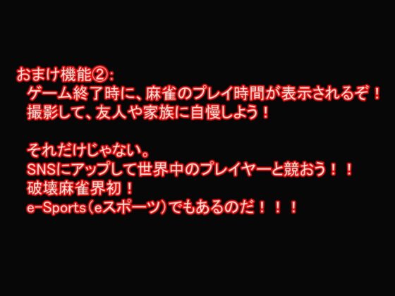 徹底破壊麻雀 [AnayaSoft] | DLsite 同人 - R18