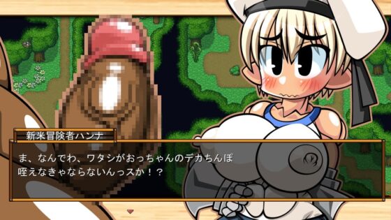 くえすと&amp;クエスト～ ドワーフ娘のハンナNTR編 [明日はどっちだっ!?] | DLsite 同人 - R18