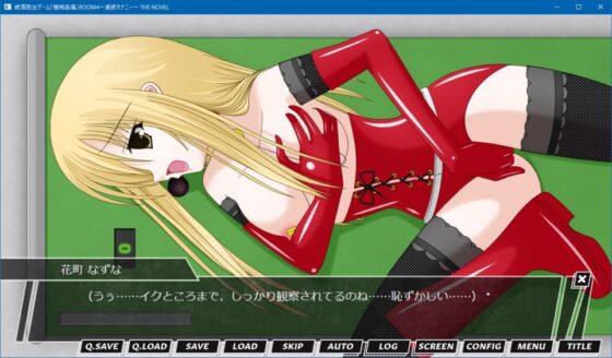 絶頂脱出ゲーム「機械姦編」ROOM4～連続オナニー～ THE NOVEL [人工美少女製作所] | DLsite 同人 - R18