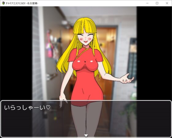 チャイナエステにGo!_名古屋編 [BinBinGame] | DLsite 同人 - R18
