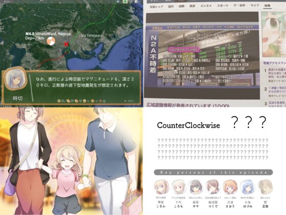 時空改札のフェアリーテイル CounterClockwise [みらいチューン] | DLsite 同人 - R18