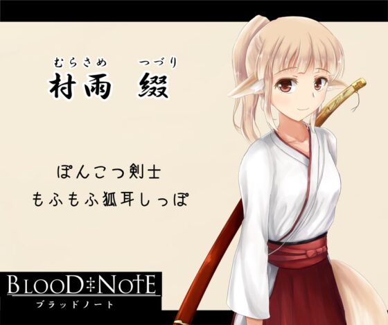 BLOOD NOTE episode2-2 [Meim] | DLsite 同人 - R18
