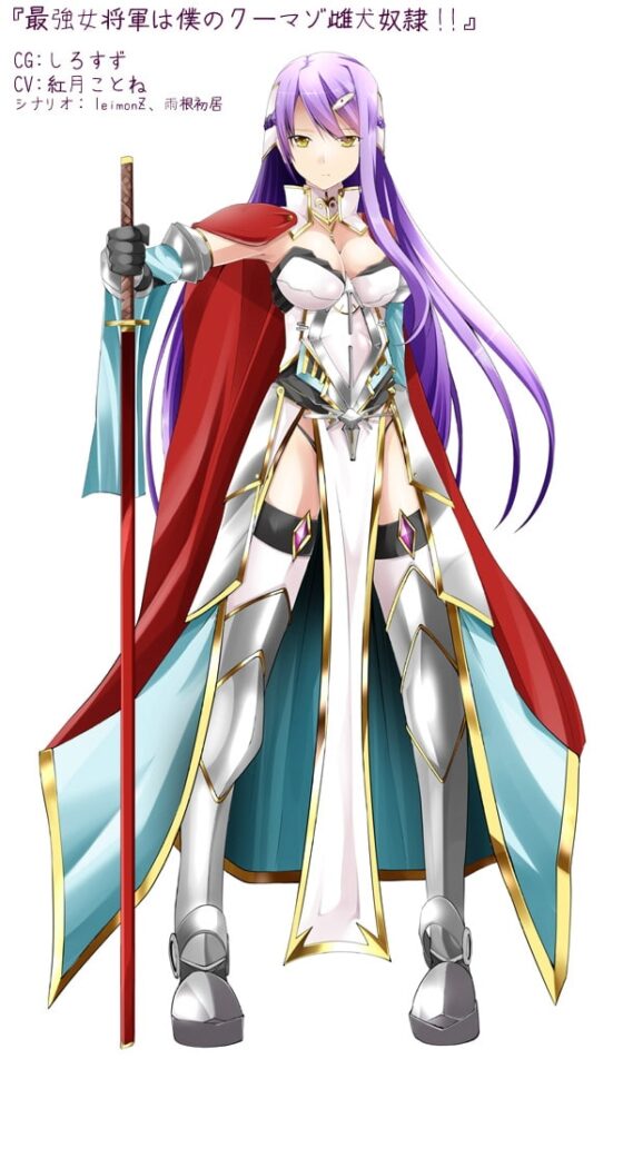 最強女将軍は僕のクーマゾ雌犬奴隷!! [礼門屋] | DLsite 同人 - R18