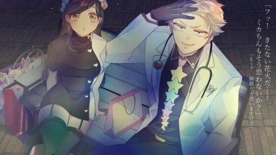 ミルキージャーニーレイルウェイ [いさら座] | DLsite がるまに