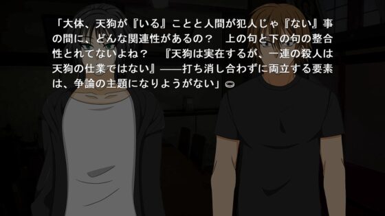 産形邸の六天狗 [冬のいもうと] | DLsite がるまに