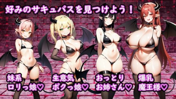 サキュバス★アルケミカ！(フェアリーソフト) - FANZA同人