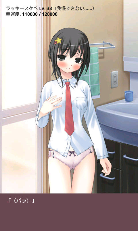 ツンデレ妹とラッキースケベ！【apkファイル単体の販売です】(Team Moko App.) - FANZA同人