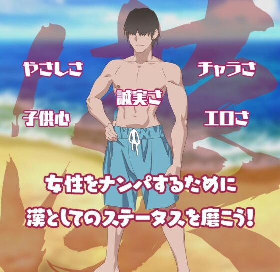 夏のナンパビーチ！(メジロ区) - FANZA同人