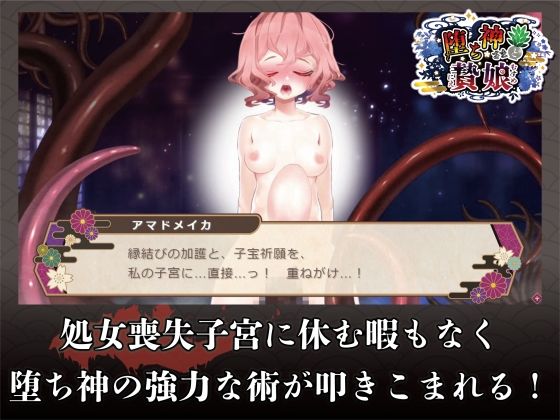 堕ち神さまと贄娘(異類累々) - FANZA同人