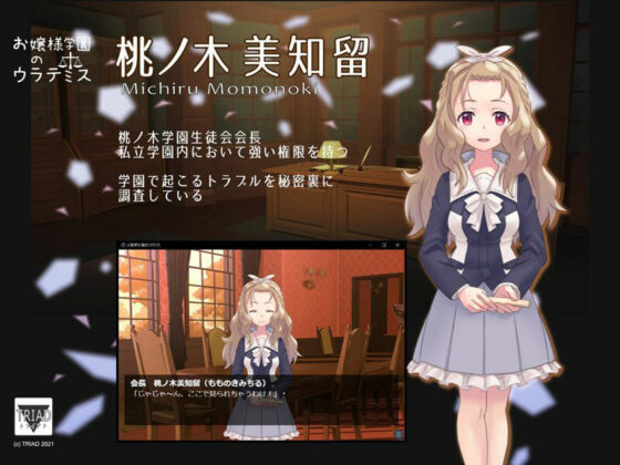 お嬢様学園のウラテミス(トライアド) - FANZA同人