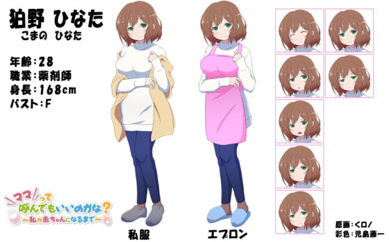 【PC・android対応】ママって呼んでもいいのかな？ 〜私が赤ちゃんになるまで〜(くみたてツノリュー) - FANZA同人