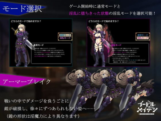 イービルメイデン〜気高き女戦士と悪魔の鎧〜(キリンジェット) - FANZA同人