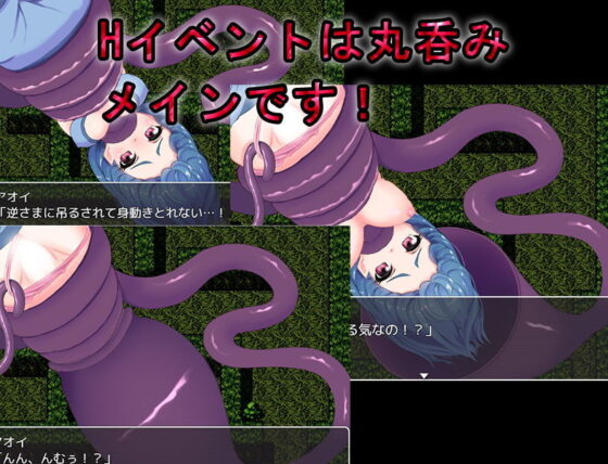 探索者アオイ〜丸呑み脱出〜(丸呑み缶) - FANZA同人