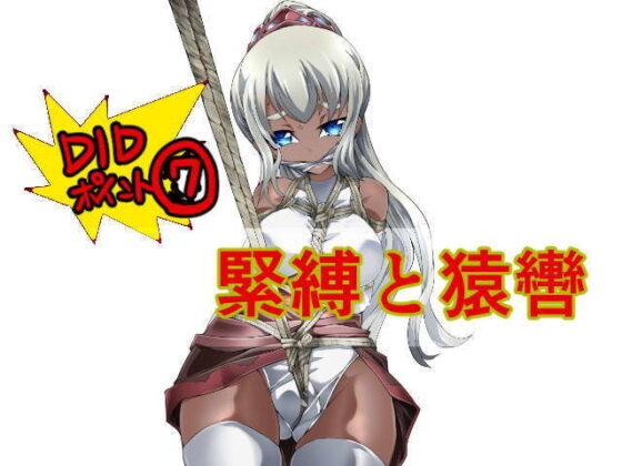 DID RPG SS 〜王国騎士とダンジョンモドキ〜(アトリエ八福庵) - FANZA同人