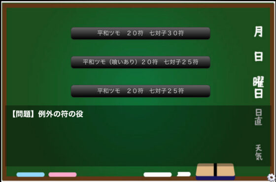 麻雀の点数計算を覚えられるゲーム（windows用）(ネコノカマエ) - FANZA同人