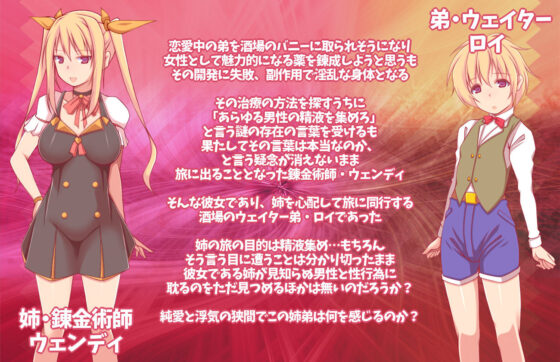 ★アルケミストの姉がザーメンを集めるワケ〜浮気SEXで赤ちゃん錬成！おねシ〇タRPG〜★(俺的嗜好) - FANZA同人