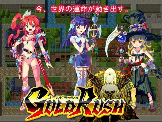 GOLD RUSH(土塊) - FANZA同人