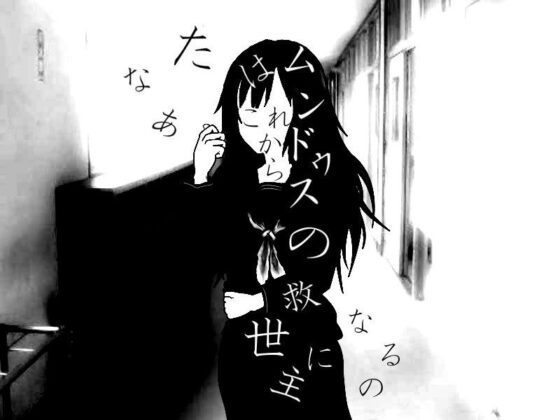 【無料】さよなら、うつつ。(羊おじさん倶楽部) - FANZA同人