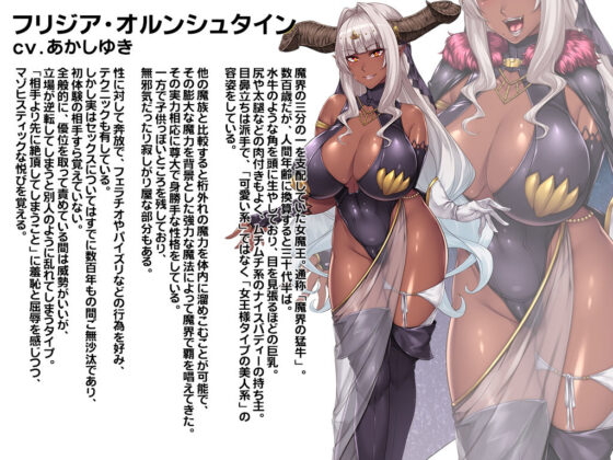 ムチムチデカパイマラ喰い魔王様とおんぼろ四畳半同棲生活(ORCSOFT) - FANZA同人