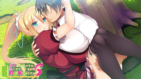 【DL版】彼女（ヒロイン）は友達ですか？恋人ですか？それともトメフレですか？Second 