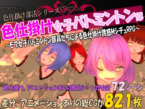 色仕掛け部活シリーズ5本セット4 [マタタビ猫soft] | DLsite 同人 - R18