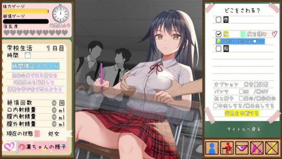 時間停止スクール〜真面目なアイツは俺のオナホ〜(なぎや本舗) - FANZA同人