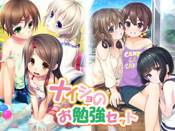 隠恋ぼ～二人だけのヒミツの時間～ [インターハート / Candy Soft / ぐみそふと / はちみつそふと / REAL / DarknessPot / 娘。 / しばそふと / DESSERT Soft / カカオ / ういろうそふと / ましゅまろそふと] | DLsite 美少女ゲーム - R18