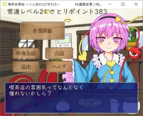 喫茶古明地～二人きりシェアオフィス～ [アンドロメダ座だぞ] | DLsite 同人 - R18