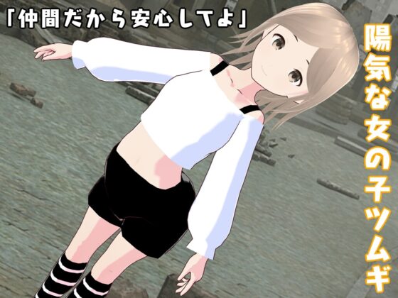 タクティクスサバイバー ～全てを失う物語～ [鈴の音] | DLsite 同人 - R18