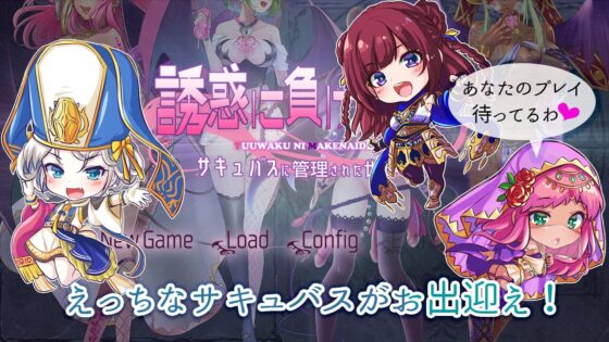 サキュせか ～誘惑に負けないで:サキュバスに管理された世界で～ [若葉祥慶] | DLsite 同人 - R18