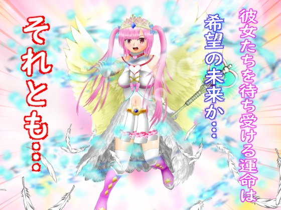 ツイン★スターズ・ナイトメア～後編～ [マニア～ジュ] | DLsite 同人 - R18