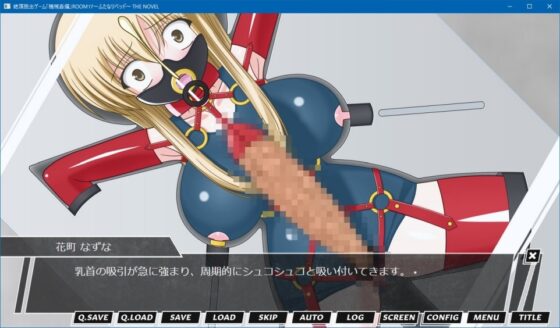 絶頂脱出ゲーム「機械姦編」ROOM17～ふたなりベッド～ THE NOVEL [人工美少女製作所] | DLsite 同人 - R18