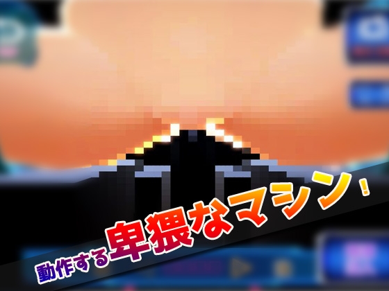 【大人ゲーム2本セット!!】機械姦少女「超高速ピストンマシン少女」&amp;「少女の妊娠工場」～美少女3Dゲーム [いちごマリ凛] | DLsite 同人 - R18
